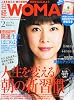 日経 WOMAN (ウーマン) 2011年 02月号 [雑誌]