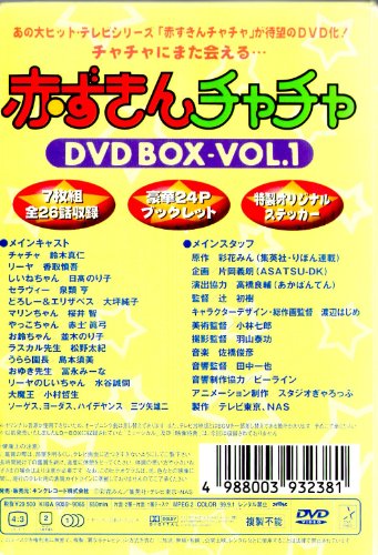 Cover image : 赤ずきんチャチャ DVD-BOX VOL.1 第1～26話(限定)