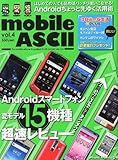 書評 mobile ASCII (モバイルアスキー) 2011年 07月号 [雑誌] by hamachobi