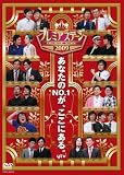 プレミアステージ2009 [DVD]