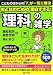 おとなのための 面白すぎる! 「理科」の雑学