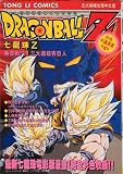 Dragon Ball Z, Vol. 4