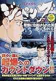 ジパング 原爆に仕掛けられた罠 (講談社プラチナコミックス)