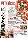 月刊 食堂 2012年 06月号 [雑誌]