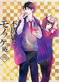 TVアニメ「不機嫌なモノノケ庵」 4巻 【Blu-ray】