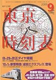 My LINE (マイライン) 東京時刻表 2009年 09月号 [雑誌]