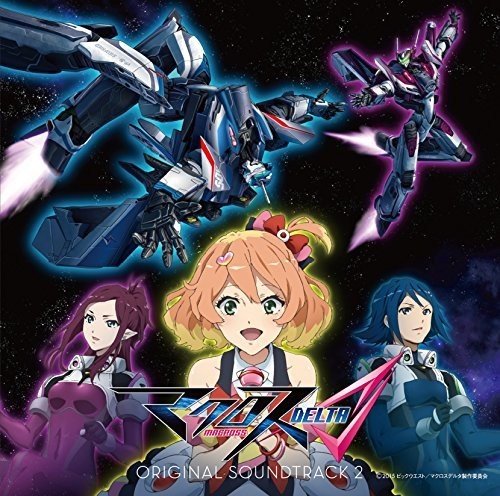 「マクロスΔ」オリジナルサウンドトラック2 TOMISIRO,窪田ミナ 鈴木さえ子 窪田ミナ コモリタミノル Mitsunori Ikeda
