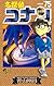 名探偵コナン 75 (少年サンデーコミックス)