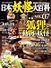 日本妖怪大百科 VOL.7―DISCOVER妖怪 (7) (KODANSHA Official File Magazine)