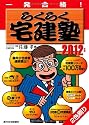 2012年版 らくらく宅建塾