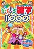 知識がひろがる!おもしろ雑学1000 (まなぶっく)