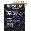Motor Fan illustrated vol.74