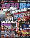 パチスロ必勝本 DX (デラックス) 2010年 07月号 [雑誌]