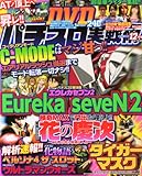 パチスロ実戦術DVD 2013年 12月号 [雑誌]
