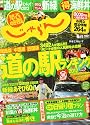 関西・中国・四国じゃらん 2012年 06月号 [雑誌]