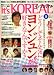 It's KOREAL (イッツコリアル) 2007年 09月号 [雑誌]