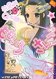 ももいろさんご 9 (ヤングキングコミックス)