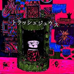 トラッシュジュウス (通常盤)