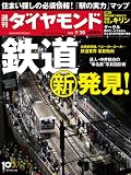 週刊 ダイヤモンド 2013年 7/20号 [雑誌]