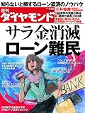 週刊 ダイヤモンド 2010年 7/31号 [雑誌]