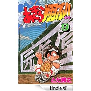 �������Ă�!! 9