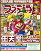 週刊ファミ通 2012年1月19日増刊号