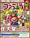 週刊ファミ通 2012年1月19日増刊号