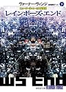 レインボーズ・エンド下 (創元SF文庫)