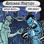 Good Guys Bad Band