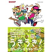 ポップンミュージック キャラクターイラストブック AC 14FEVER!,15ADVENTURE CS 13カーニバル,14FEVER! (KONAMI OFFICIAL BOOKS)