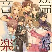 神代学園幻光録 クル・ヌ・ギ・ア -音楽篇-