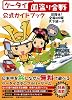 (扶桑社ムック) 「ケータイ国盗り合戦」 公式ガイドブック