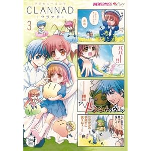 �}�W�L���[4�R�} CLANNAD(3) (�}�W�L���[�R�~�b�N�X)