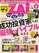 ダイヤモンド ZAi (ザイ) 2008年 06月号 [雑誌]