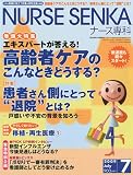 NURSE SENKA (ナースセンカ) 2009年 07月号 [雑誌]