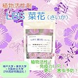 LBSカルチャー　菜花（さいか）　50ｇ