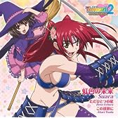 Suara／虹色の未来 上原れな／ただひとつの星、津田朱里／この世界に OVA『ToHeart2ダンジョントラベラーズ』OP＆EDテーマ 〈初回限定盤〉