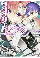 コンプリート・ノービス 3