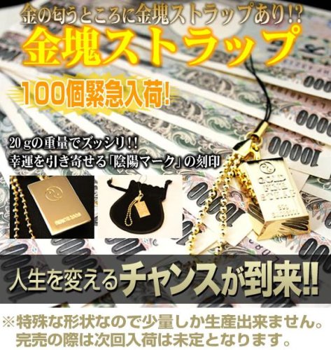 Cover image : 金塊ストラップ 5セット 【開運】