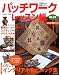 パッチワークレッスン帳 NO.31 (別冊美しい部屋)