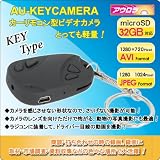 AU-KEYCAMERA �J�[�����R���^�r�f�I�J���� microSD/microSDHC 32GB���Ή� �A�E����