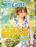 TOKAI SPY GIRL (トウカイスパイガール) 2010年 08月号 [雑誌]