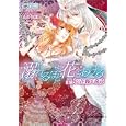溺れるほど花をあげる<br>仁賀奈著 <br>プランタン出版<br>580円<br>ISBN:9784829665473