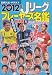 J�꡼���ץ쥤�䡼��̾�� 2012 (NIKKAN SPORTS GRAPH)