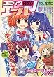コミックエール! 2009年 06月号 [雑誌]