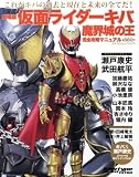 劇場版 仮面ライダーキバ 魔界城の王 完全攻略マニュアル  62482-77  カドカワムック275 (カドカワムック 275 New Type THE LIVE EXTRA)