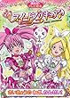 スイートプリキュア♪ (3)さいきょうの わざ、かんせい! (講談社のテレビえほん (たのしい幼稚))