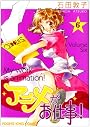 アニメがお仕事! 6 (ヤングキングコミックス)