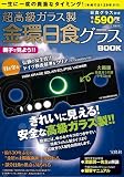 �������K���X�� �����H�O���XBOOK (�m�o���G�e�B�n) �摜