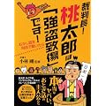 裁判長! 桃太郎は「強盗致傷」です!